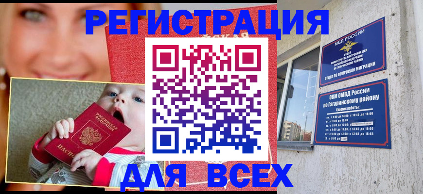 прописка для кредита в Бердске