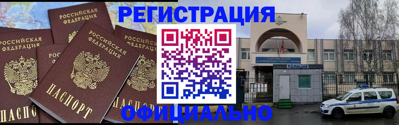 прописка законно в Бердске